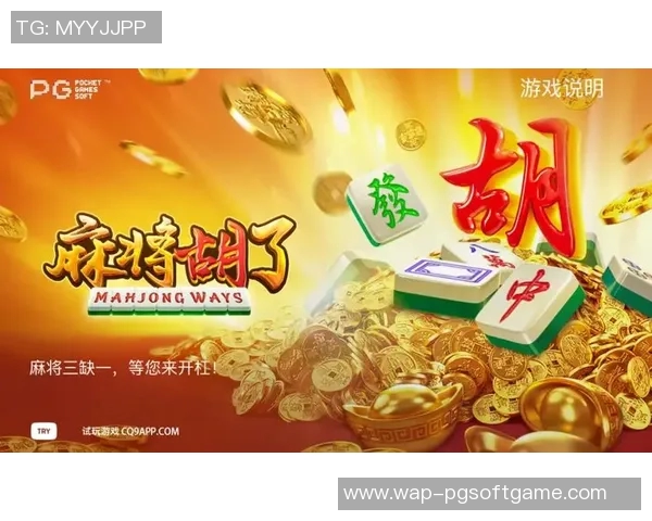 pg麻将胡了最大奖视频-揭秘麻将最大奖的视频故事 Pg麻将玩家的梦想成真-pg麻将胡了最大奖视频